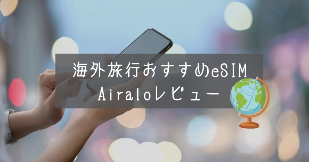 アイキャッチ